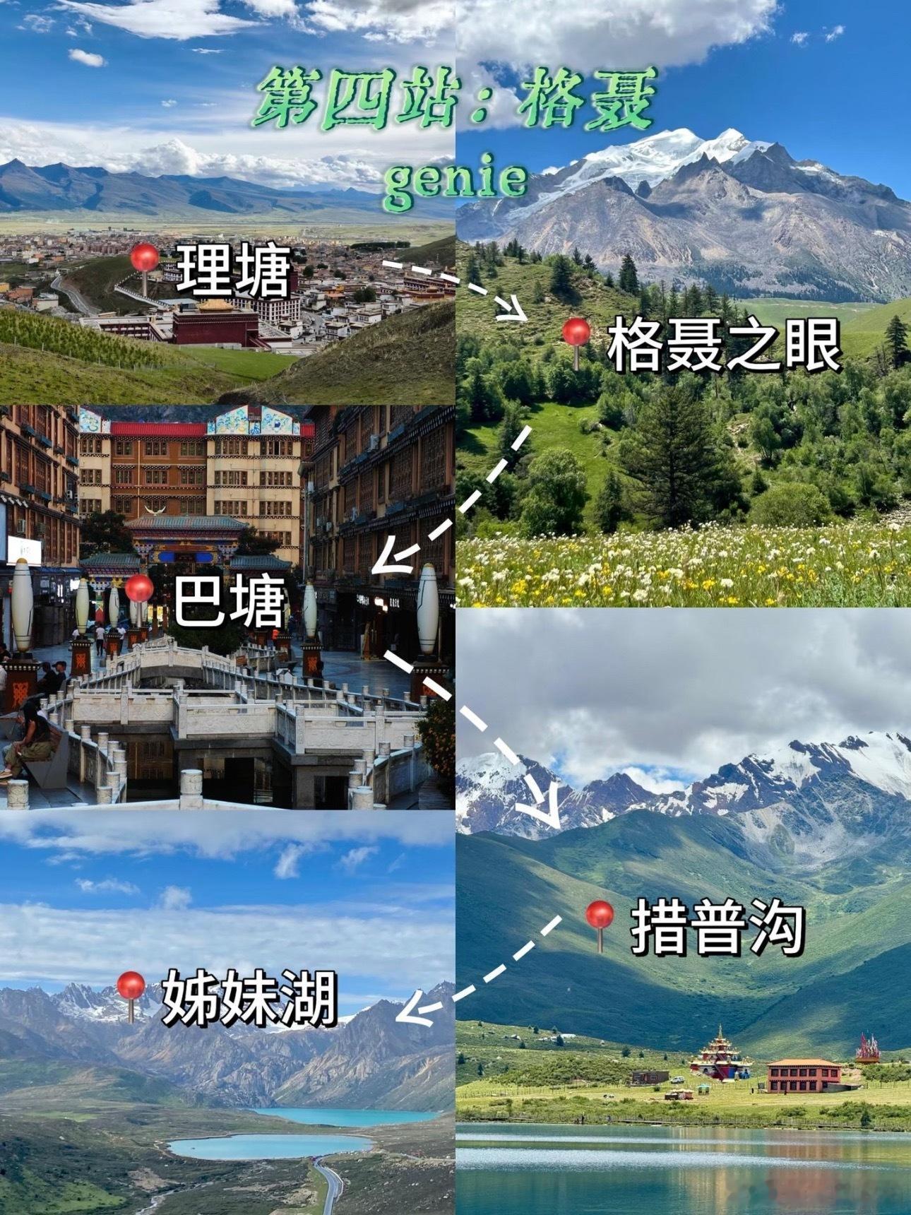 去川西玩的人嘴真严四大顶流景点攻略