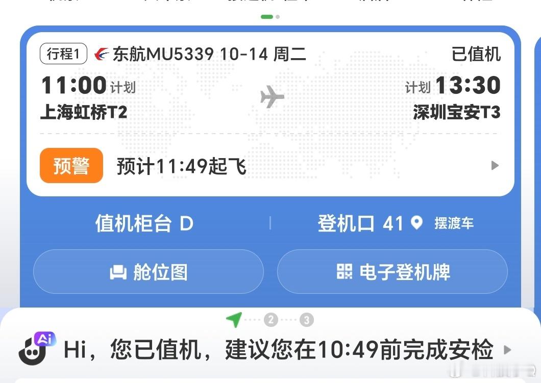 就不能赶时间你看刚到机场又延误了​​​