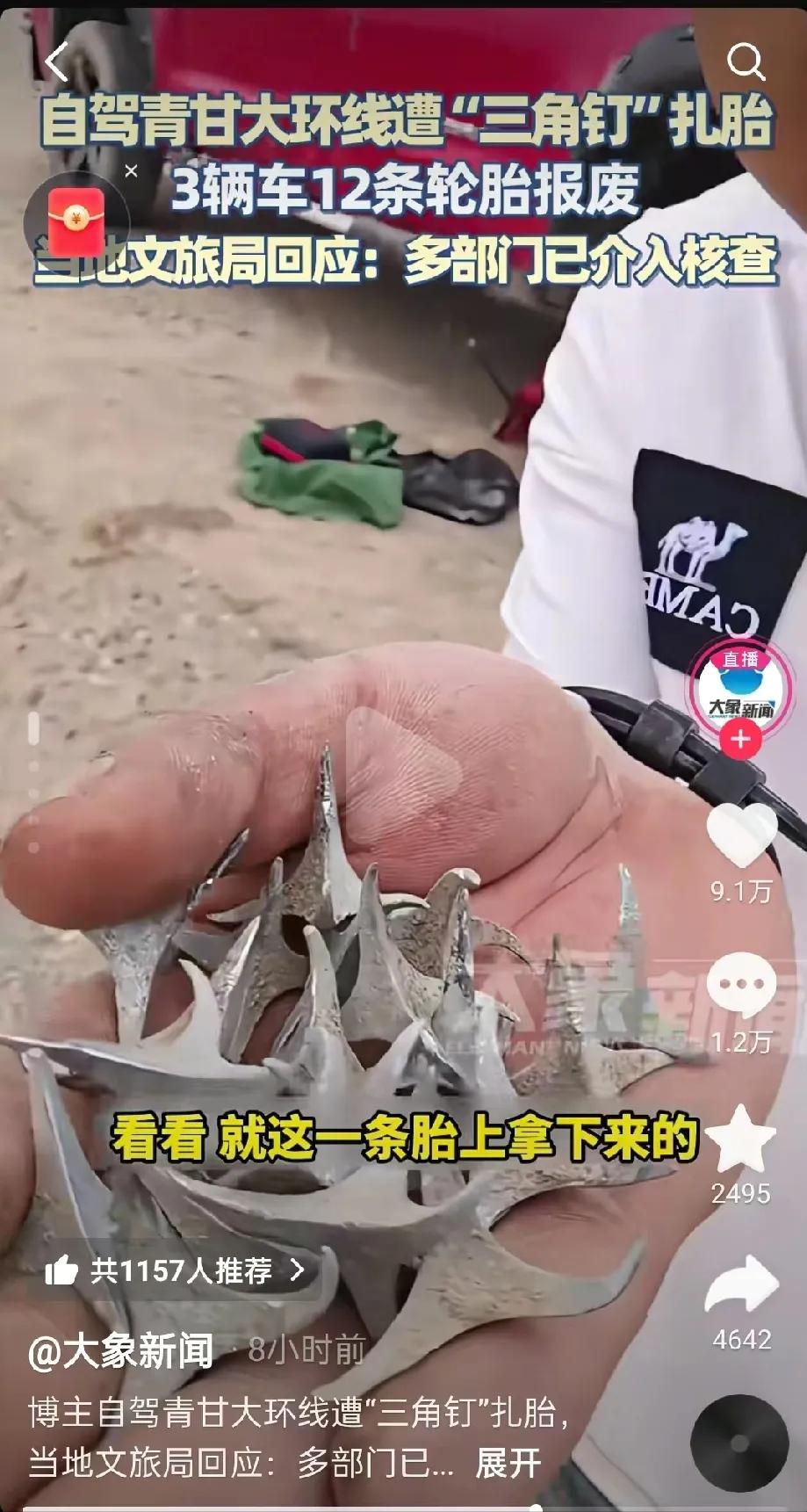 压力给到甘肃文旅了！7月9日，青甘大环线上惊现“扎胎陷阱”——3辆车，12条轮胎