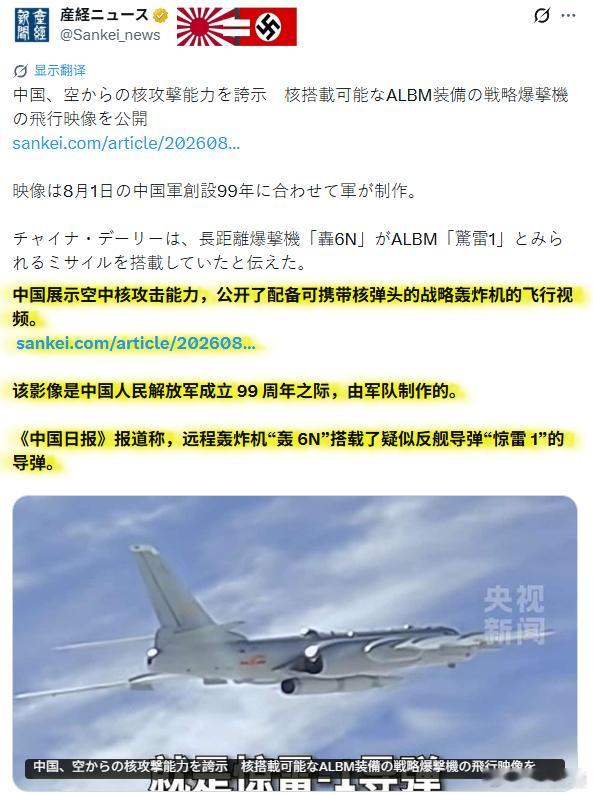 日本右翼毒媒：中国展示空中核攻击能力，公开了配备可携带核弹头的战略轰炸机的飞行视