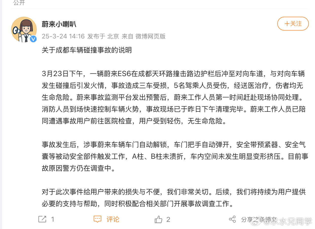 不信谣不传谣昨天成都的事故中，涉事蔚来车辆车门自动解锁，车门把手自动弹开，安全带