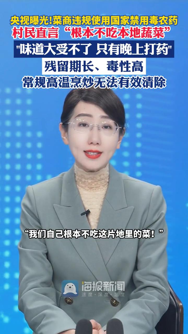 小心，您家餐桌上绿油油的蔬菜可能正偷偷浸泡在农药毒池里面。近日央视记者案发发现