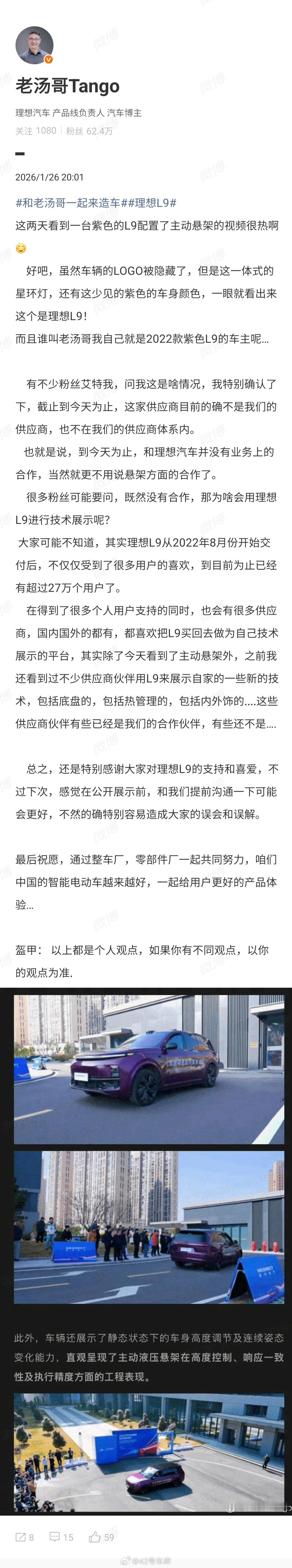 理想老汤哥爆了个瓜，一些跟理想没有合作的供应商，会喜欢把L9买回去作为展示自
