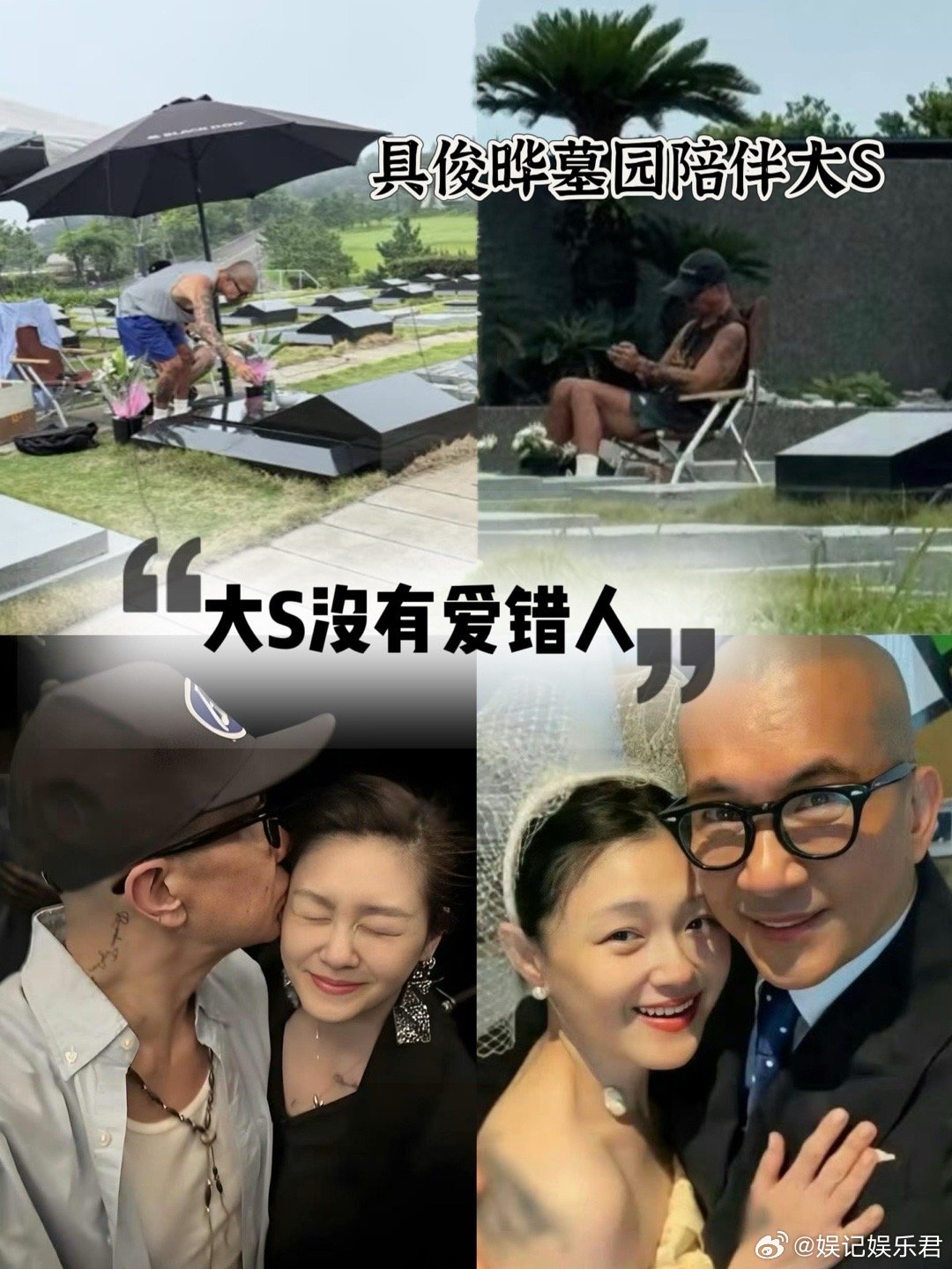 具俊晔来墓园陪大s​​​