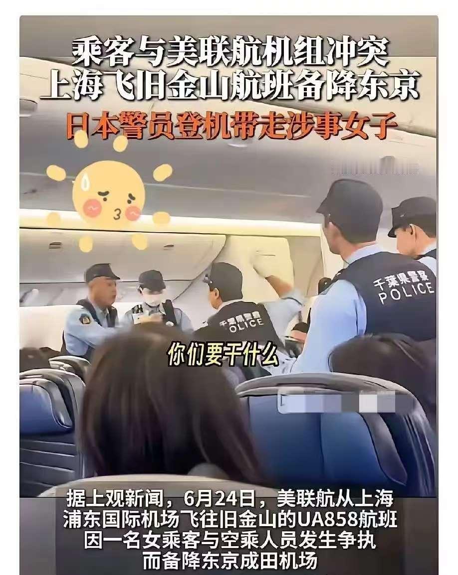 美联航UA858涉事女乘客身份曝光，系为中国籍中年女性，有消息说是一名老太太，