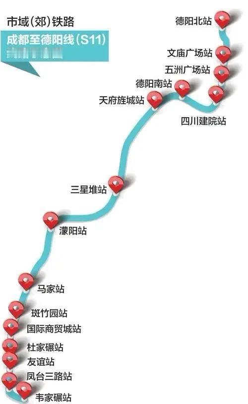成都德阳地铁S11线起于成都韦家碾站，经新都、广汉三星堆，终至德阳北站，线路