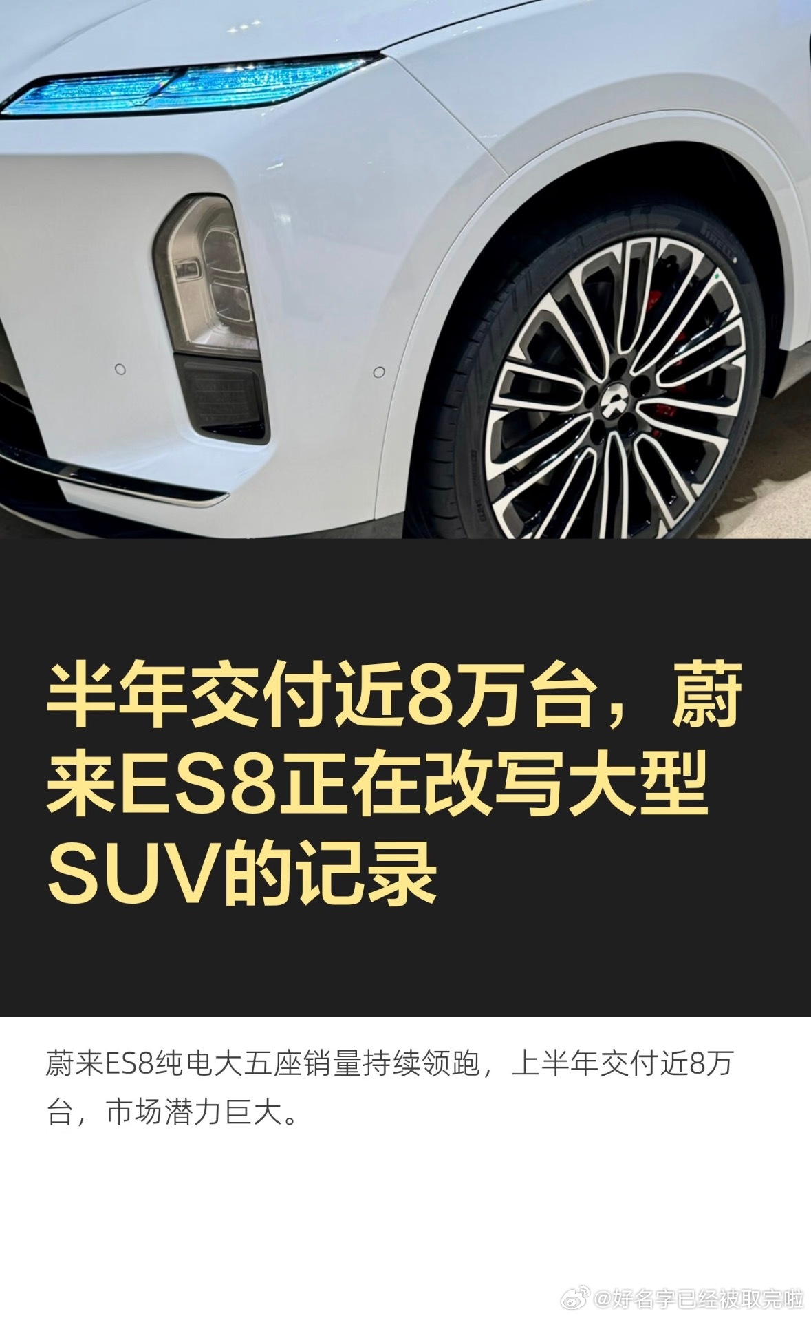 半年交付近8万台，大型SUV正在被ES8改写 纯电大型SUV，正在成为...