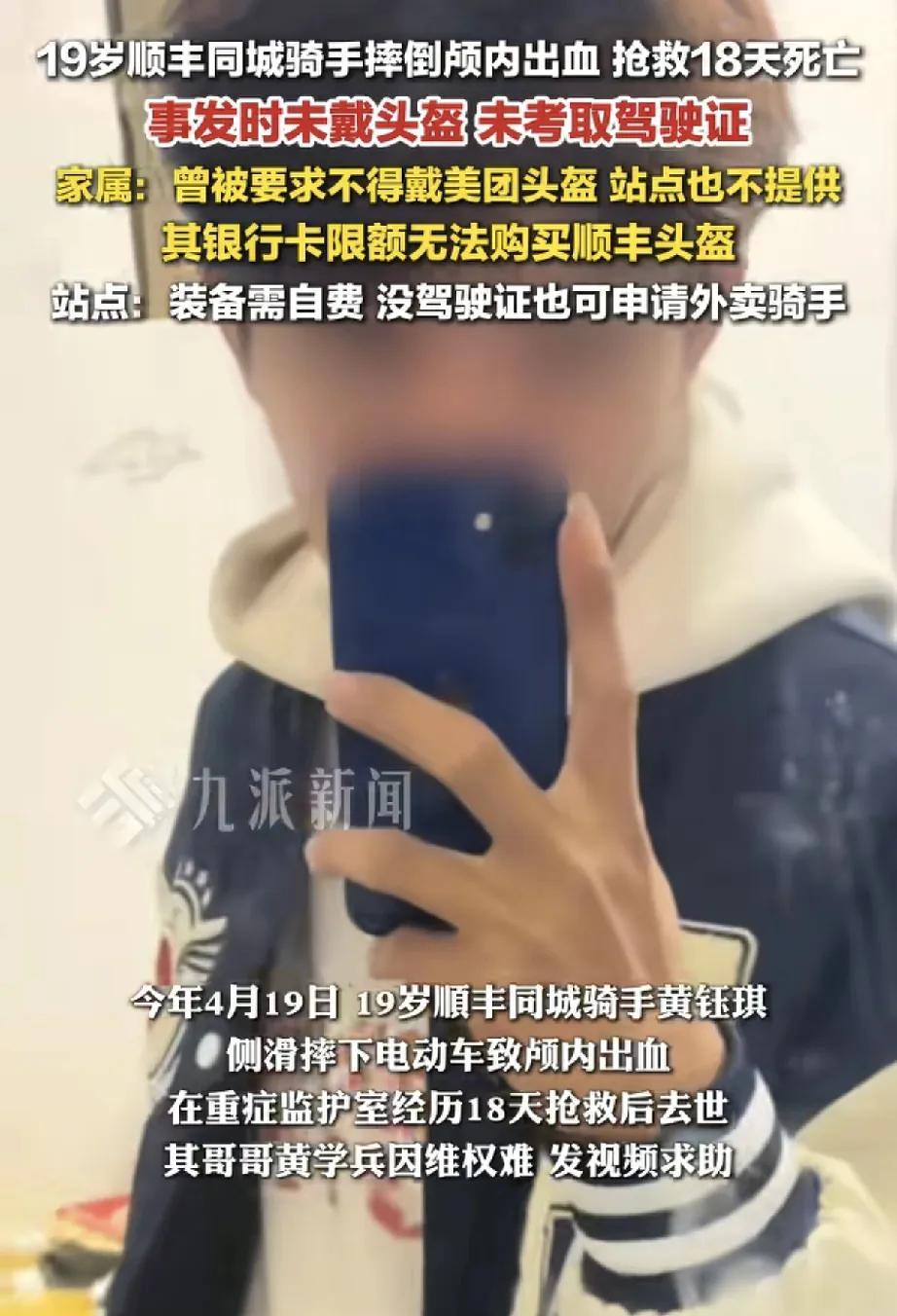 近日，19岁顺丰同城骑手黄钰琪的遭遇引发社会广泛关注。4月19日，黄钰琪在广东惠