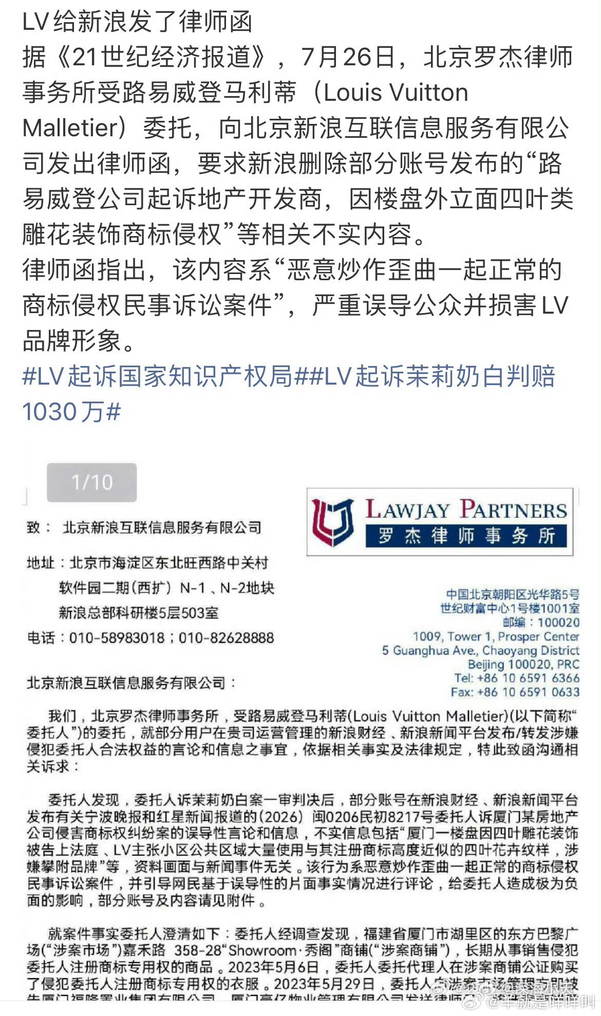 哎呦我Lv还给新浪发了