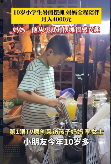 先天摆摊圣体？”8月18日，湖南长沙，一11岁男孩在路边摆摊卖奶茶，不仅手法娴熟
