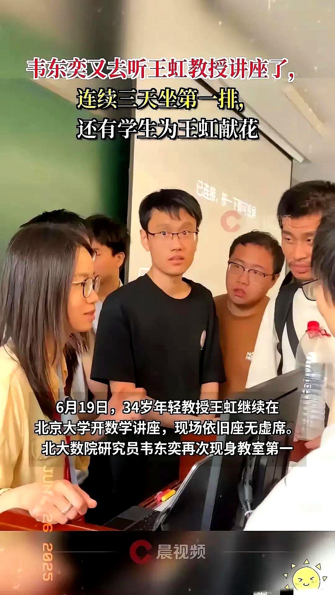 王虹讲座后怕是要失眠了。她怎么也想不到，刚讲完陶哲轩的数学猜想，韦东奕突然站