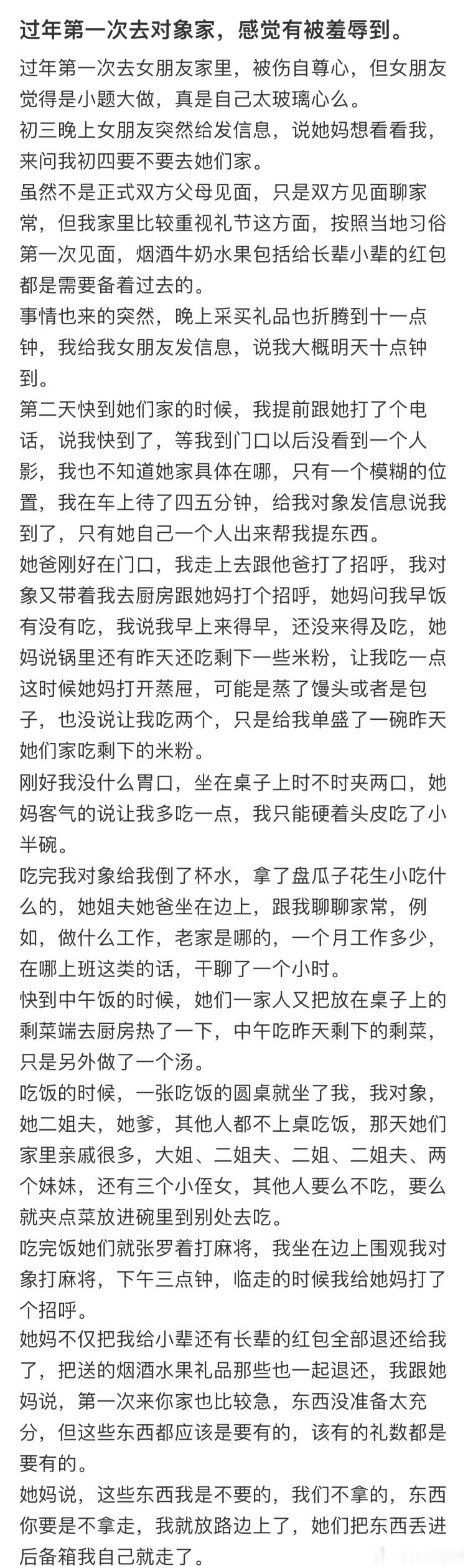 过年第一次去对象家，感觉有被羞辱到​​​