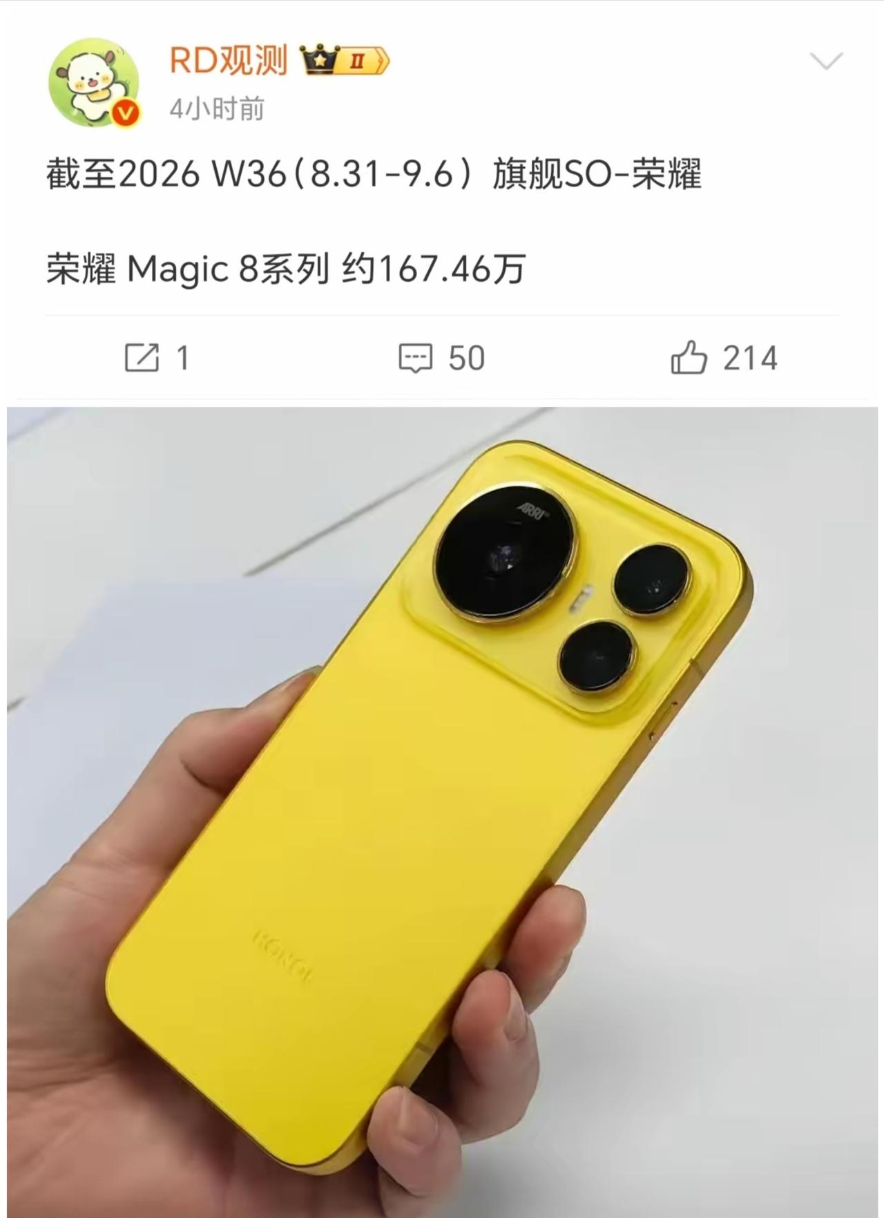 荣耀Magic8的生命周期结束了！总销量167万台，没有突破200万有点遗憾。