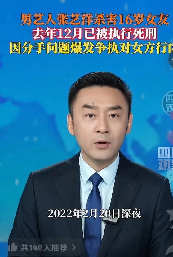 内娱又出大案！90后男演员张艺洋因杀害16岁女友被判处死刑。张艺洋出生于