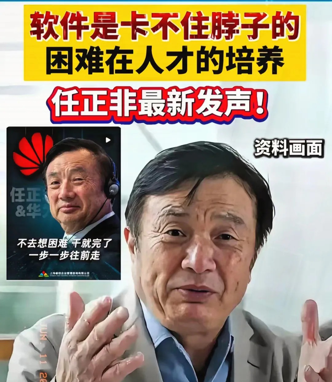 不要再担心了，华为的任正非已经宣布了。从6月10号起，任正非郑是与华为的核心