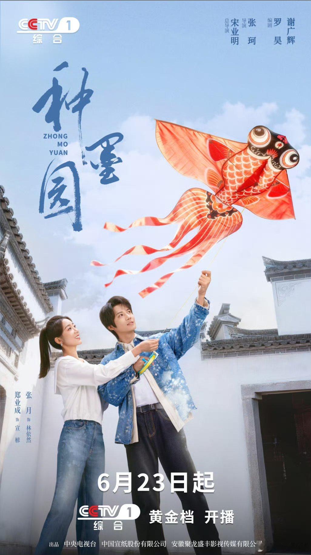 【央一上新】种墨园定档0623郑业成搭档浪姐张月荣登一黄女主！由郑业成、张月领