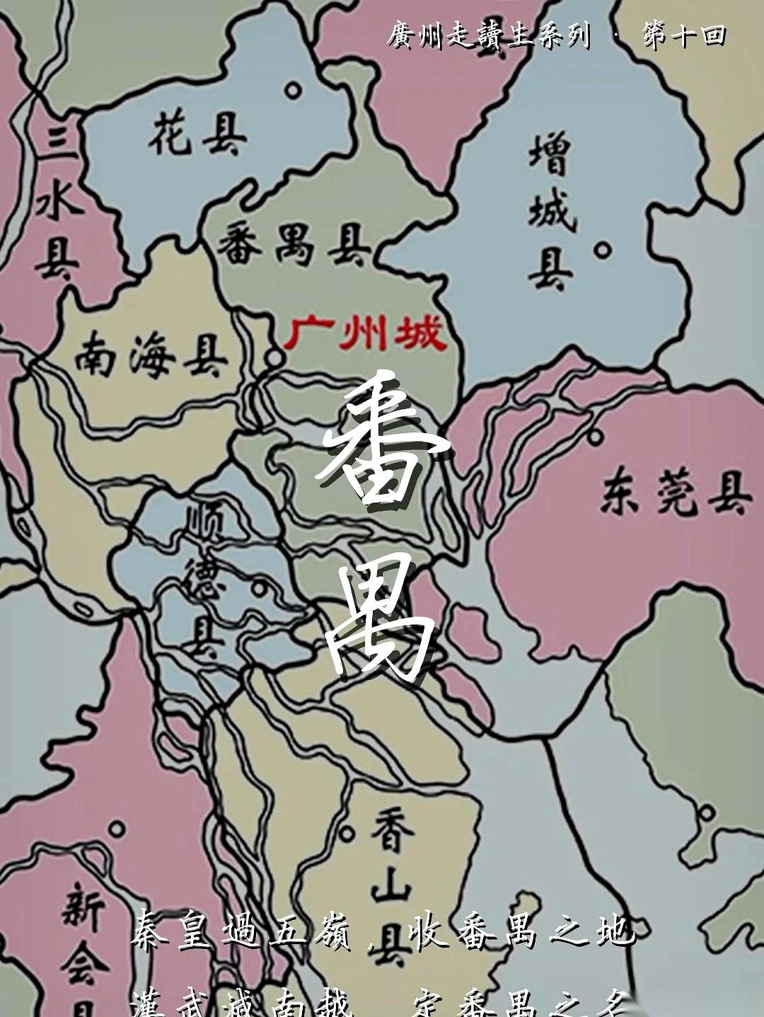 如果穿越回两千年前，你说你想去“广州”打拼。别人绝对会觉得你脑子进水了。因为