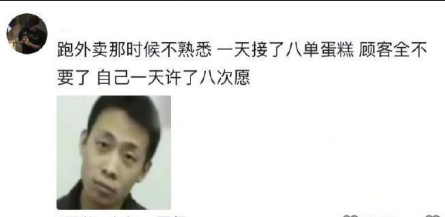 一天许了八次愿