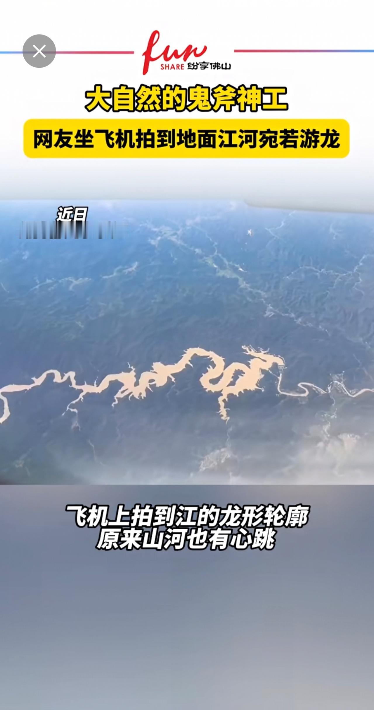 网友在高空拍下“大地巨龙”，这蜿蜒的曲线太震撼了(编辑：高瑞明；责编：梁健恒；素