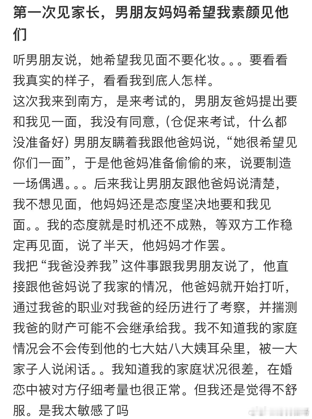 第一次见家长，男朋友妈妈希望我素颜见他们