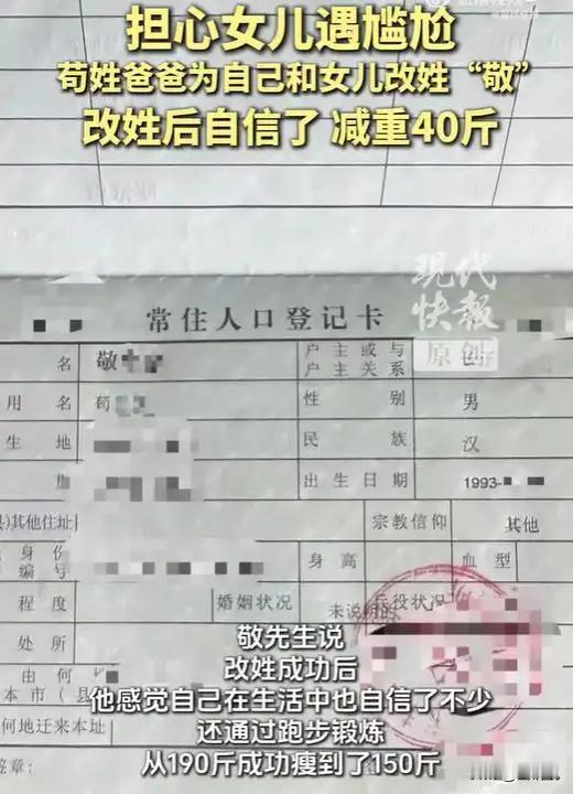 吵翻天了！河南，一男子姓苟，因为姓氏的问题，从小经常被同学朋友调侃，女儿出生后，