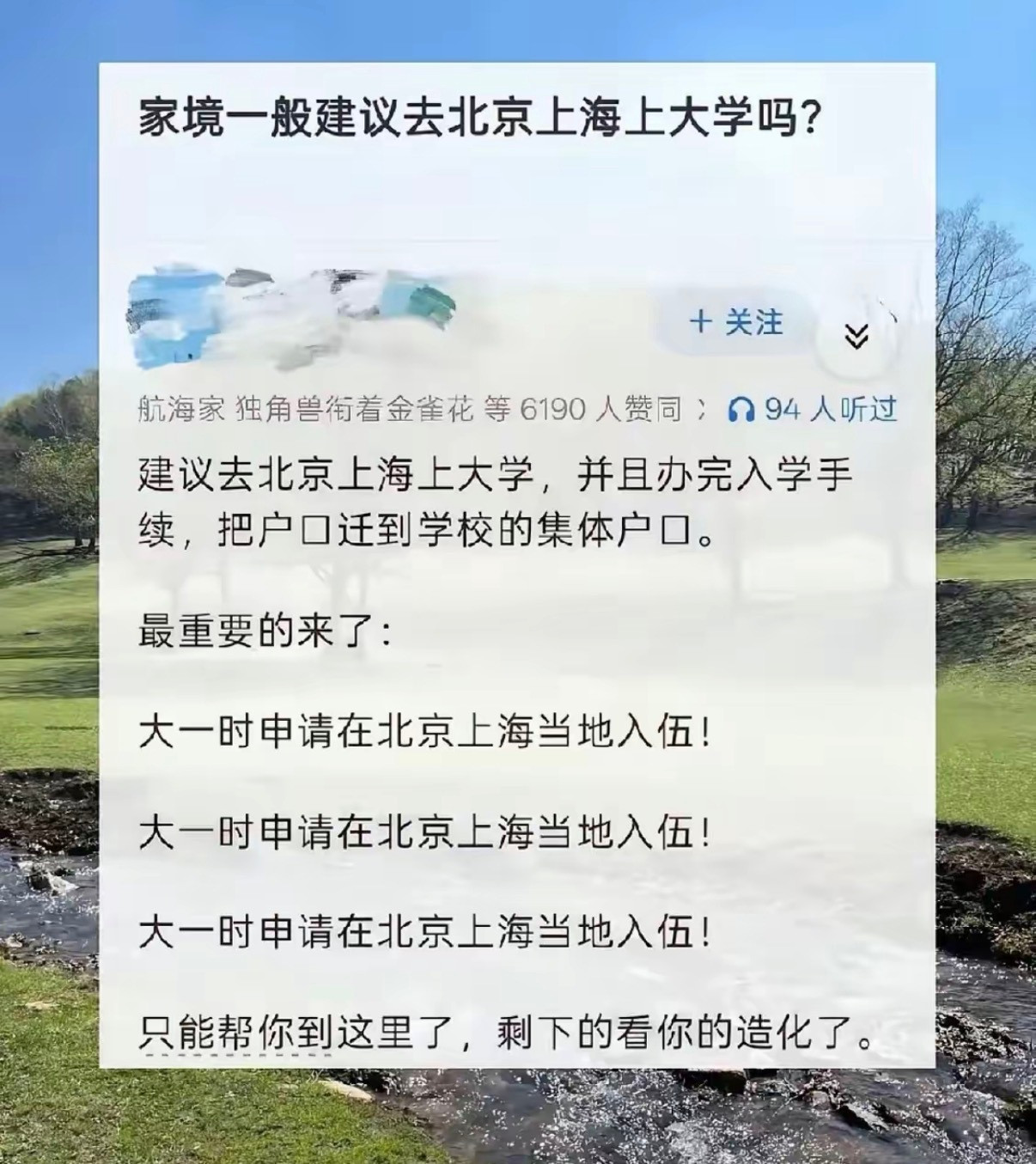 家境一般建议去北京上海上大学吗？​​​