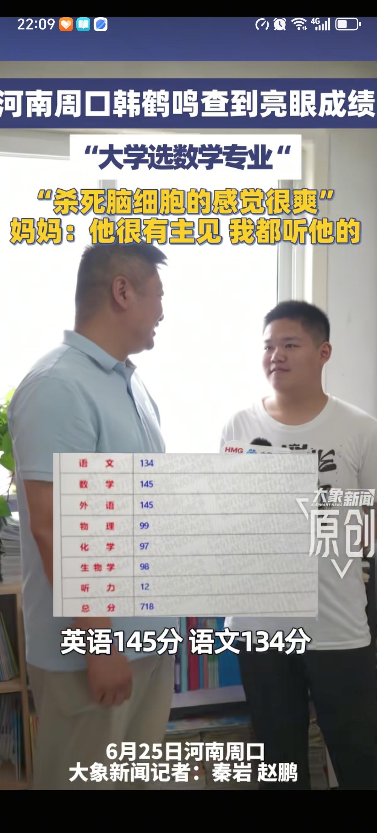 好孩子都是自己学习的，河南高考的物理最高分韩鹤鸣同学考了718分，还不近视，数