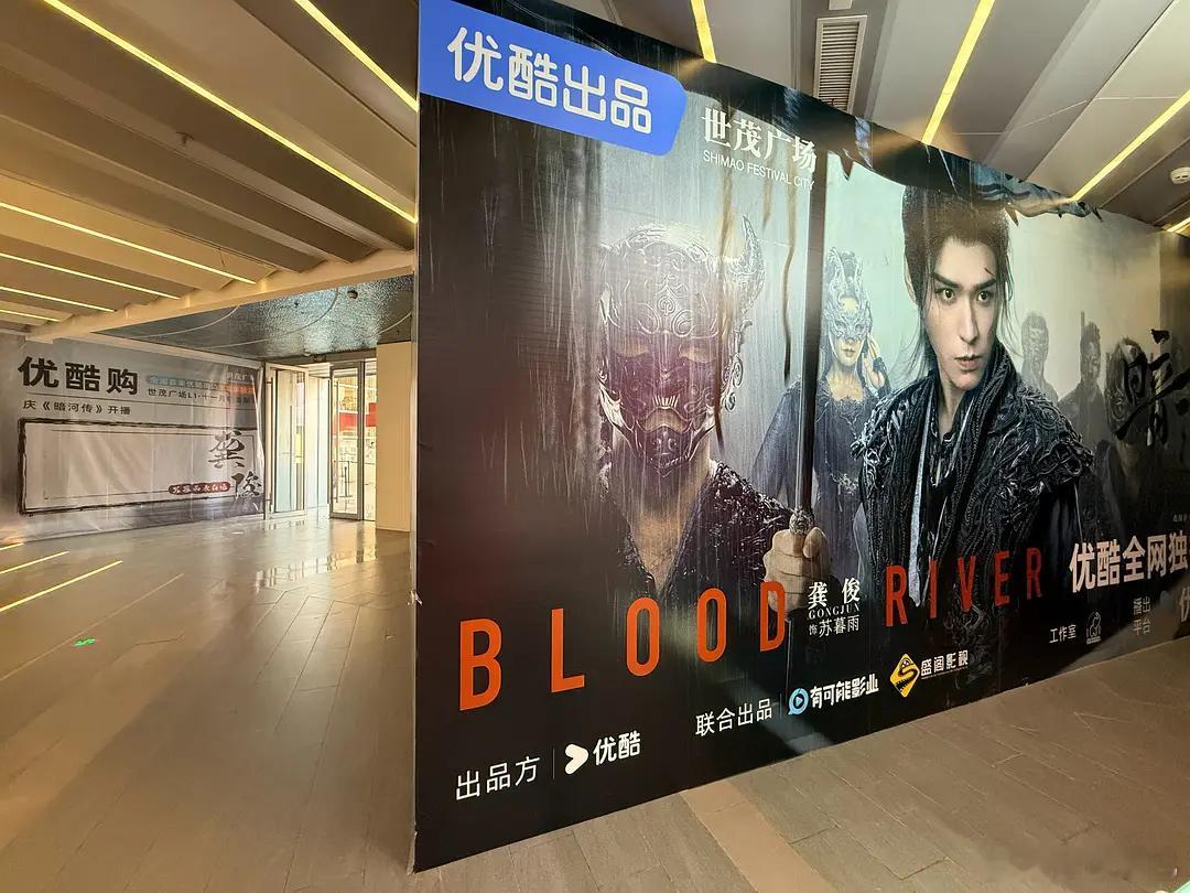 赚不赚的平台最清楚🥹优酷首家剧ip体验店！上海世茂～店里全是龚俊暗河传苏暮雨