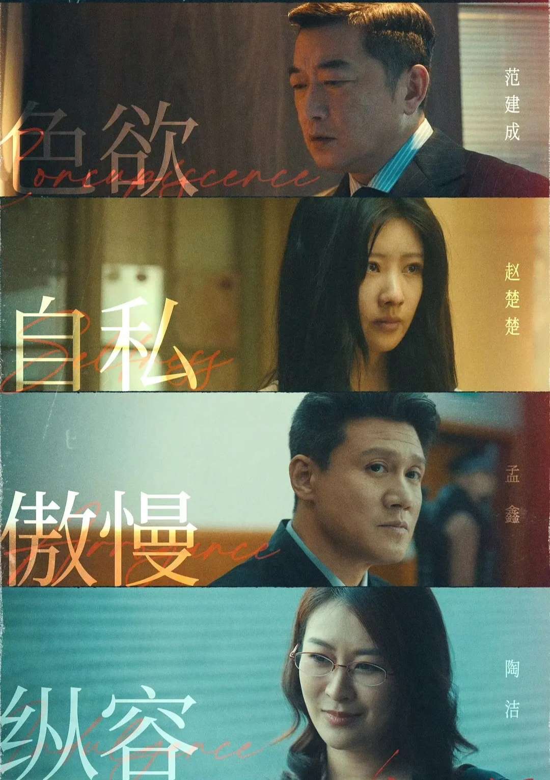 《余生有涯》是一部深深扎根于现实主义题材创作的爱情，更是关乎于一个女性如何从泥沼