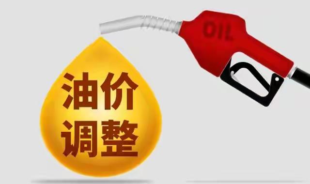 这次油价调整，国家真的是给老百姓撑了把“保护伞”！本来按国际那疯涨的架势，汽油得