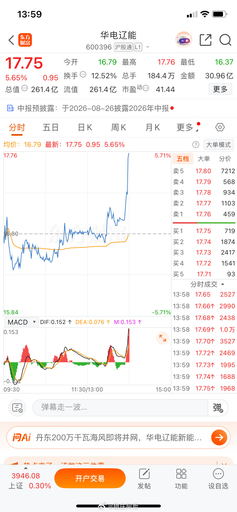 兄弟们华电这一波，是不是要窜上天了？车上坐稳了的，来波888，让我看见你们的手！