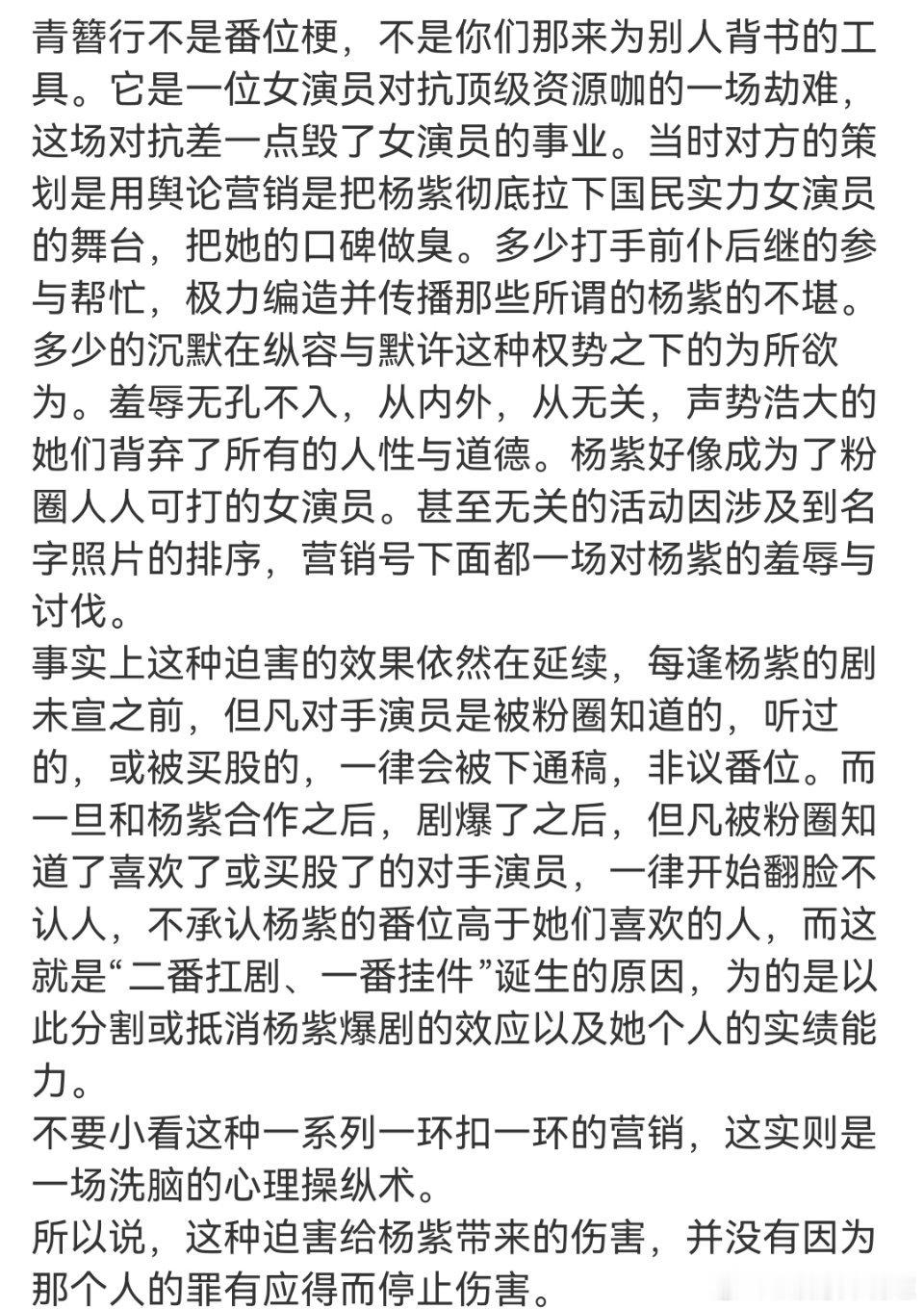 看来青簪行这部剧给紫粉造成的心理创伤仍在持续。其实这部剧不存在番位之争，杨紫敢硬