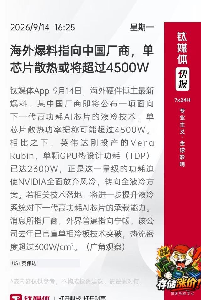 重磅！英伟达之后，中国厂商打响液冷升级战人工智能产业正在进入一个新的阶段，过