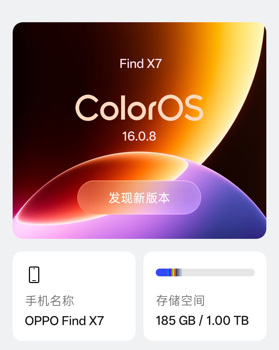 OPPO推出ColorOS17OPPO的流畅不敢恭维，我的手机1TB版才用185G，日常使用个别场景