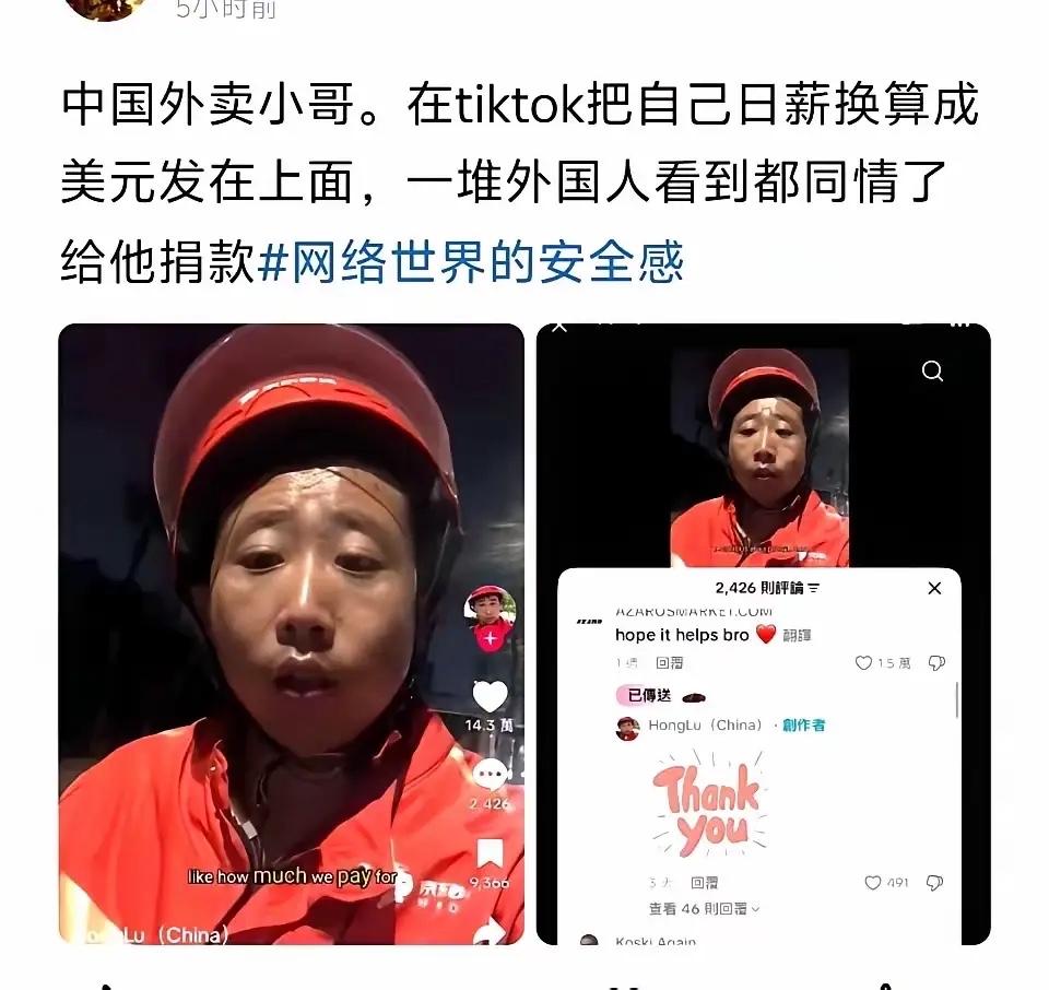 天呐太炸裂！一位外卖小哥在TikTok晒日常，把每日工资换算成美金展示，真实的打