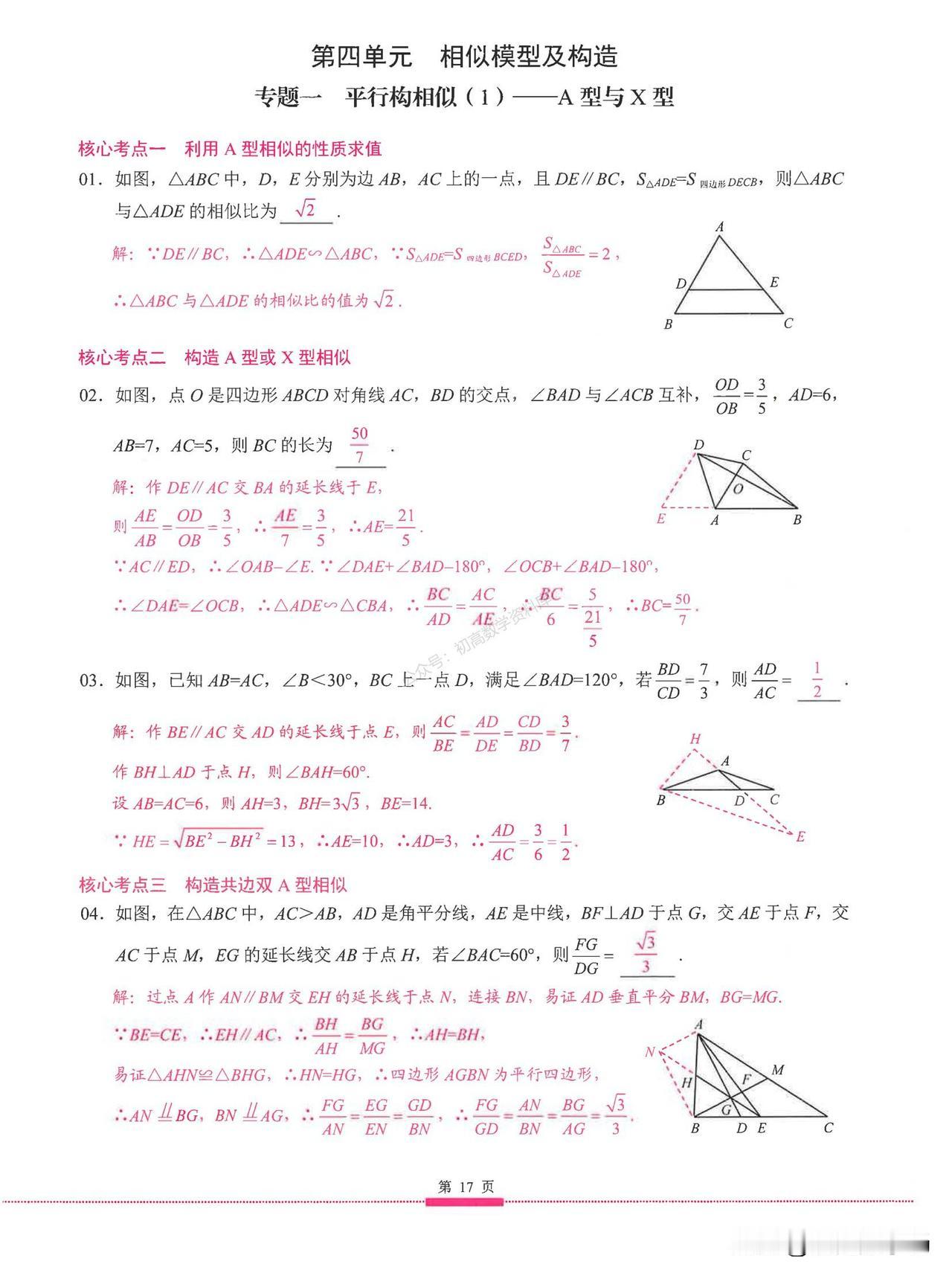 中考数学培优——相似三角形常见模型一网打尽