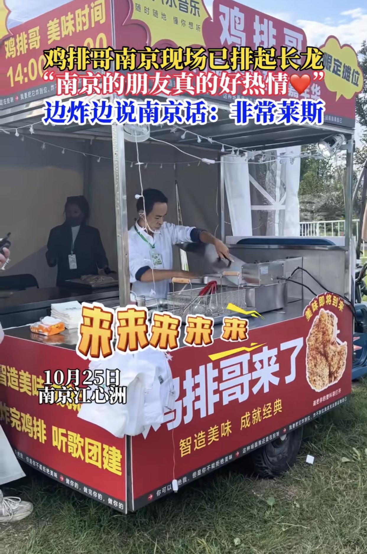 这个世界终于还是变成我看不懂的样子了，“鸡排哥开启“全国巡炸”第一站，并表示