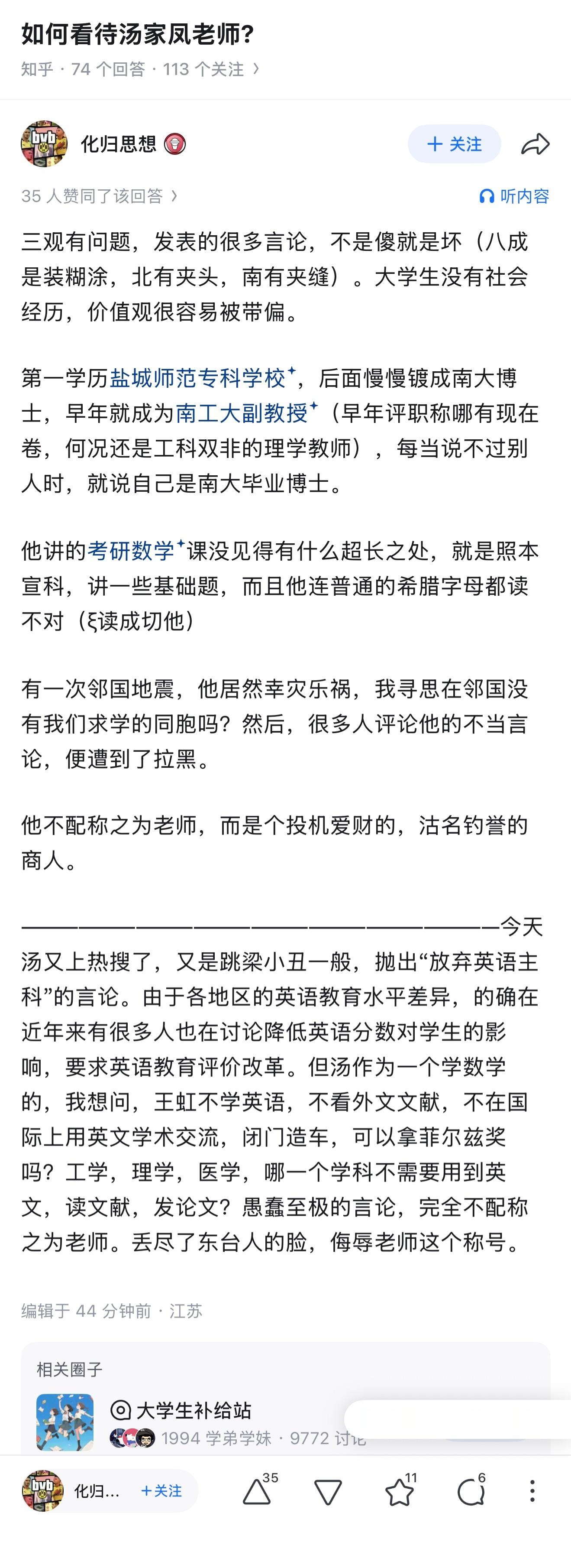 如何看待汤家凤老师？（以上内容不代表本人立场）​​​