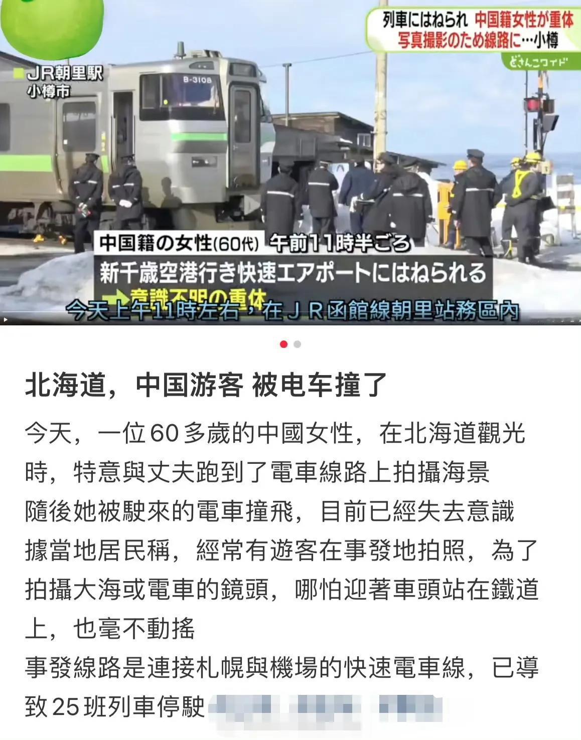 唉，一名60多岁的中国老阿姨在北海道拍照打卡时被撞飞，目前生死不明。​​​[祈