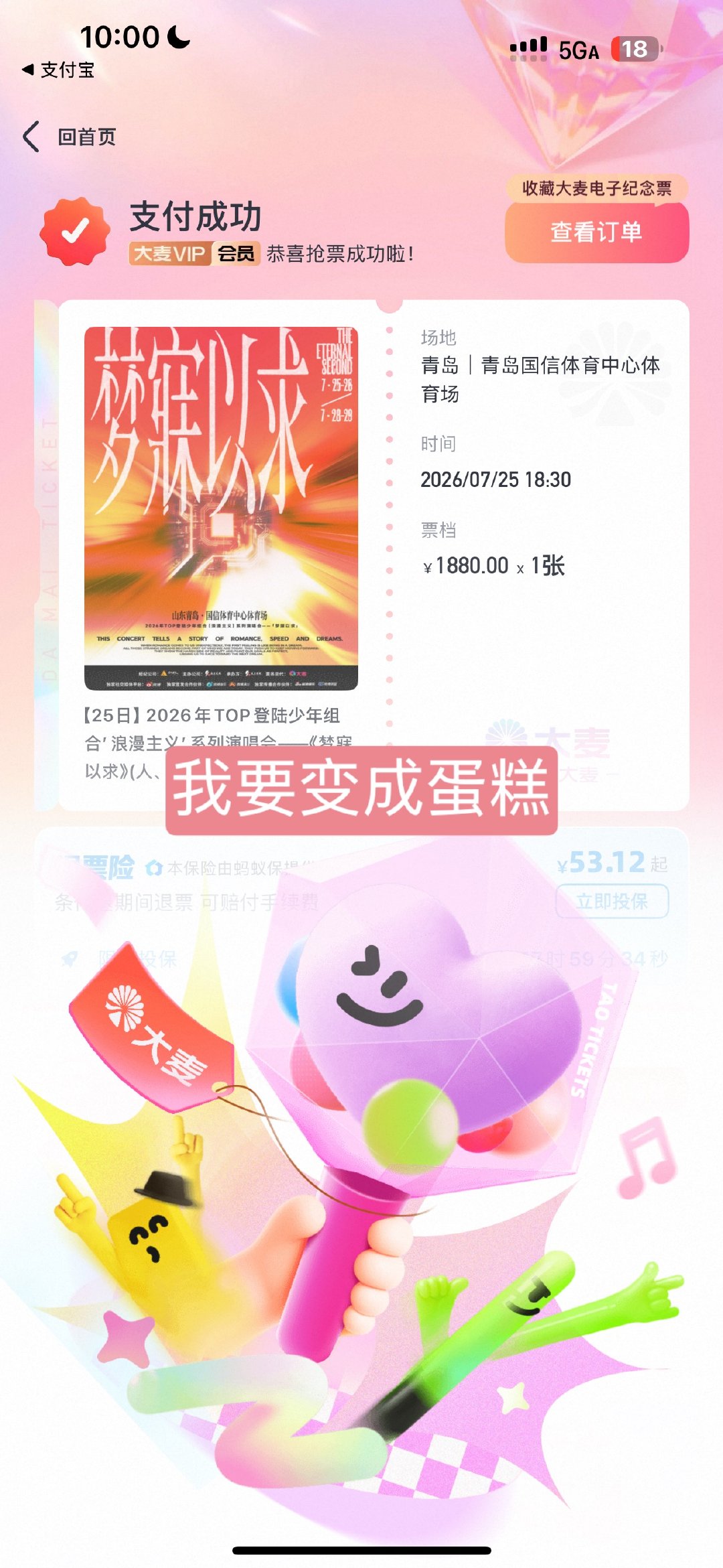 搞到一张！！！！我自己抢到的！！！！