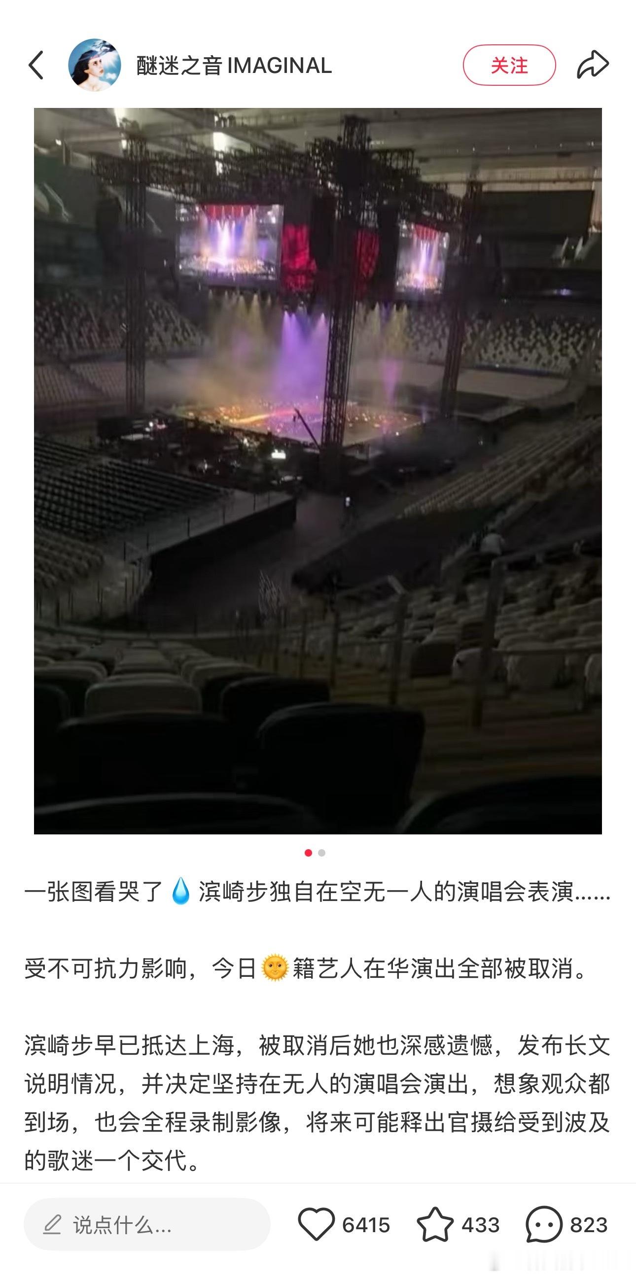 这张图真是让人看得心酸：滨崎步在本应有上万人参加，但实际空无一人的现场表演