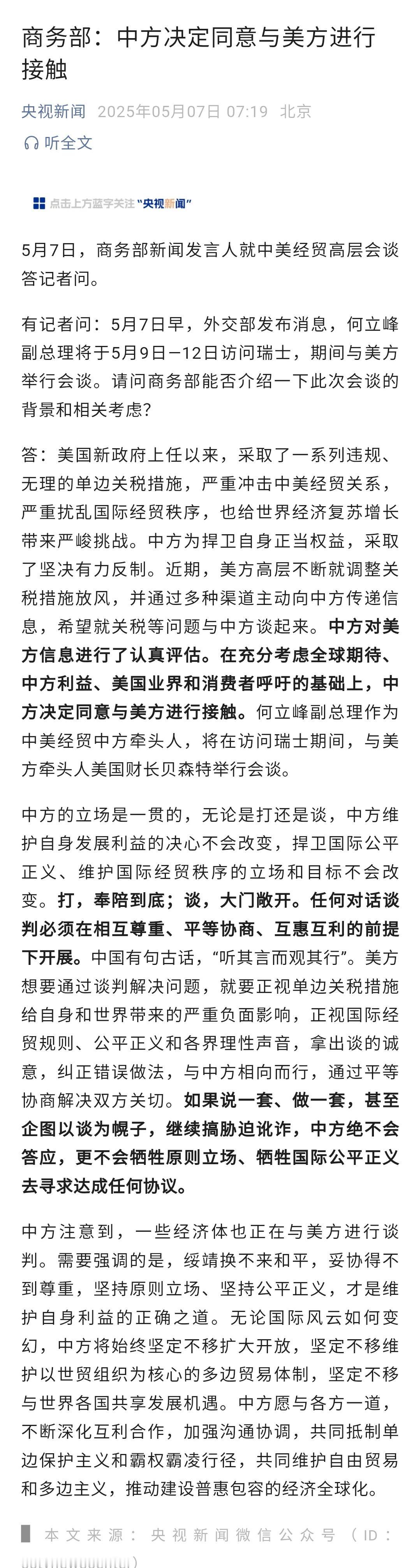 重磅消息！中国终于给了美国面子，同意与美方接触了。此前美方一直散布假消息，说