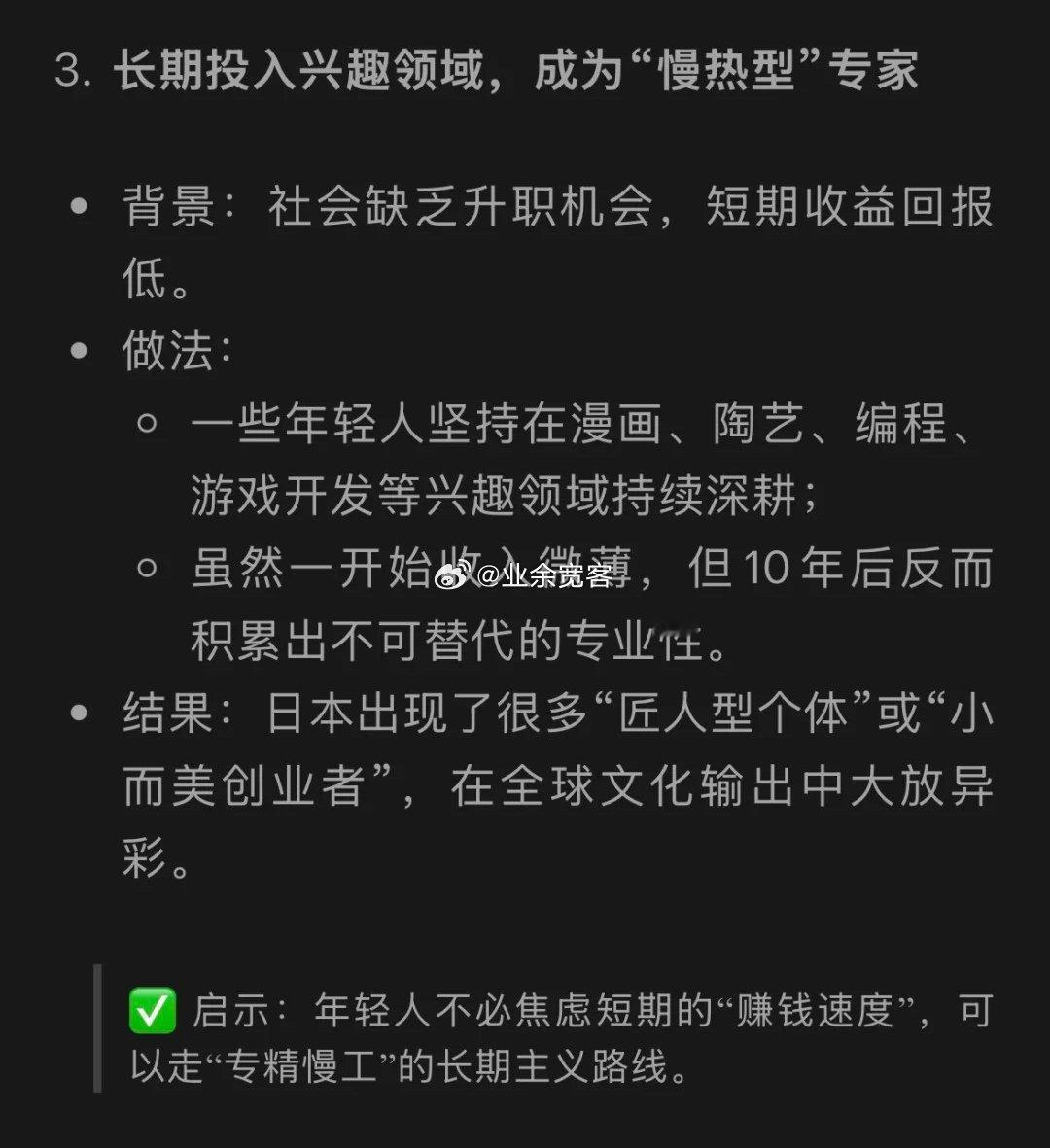 90年代日本年轻人的另类活法