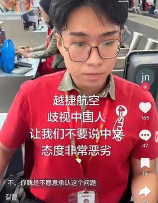 中国女游客在越南机场和同伴用中文交谈，被红衣地勤呵斥不许说中文，双方发生争执。游