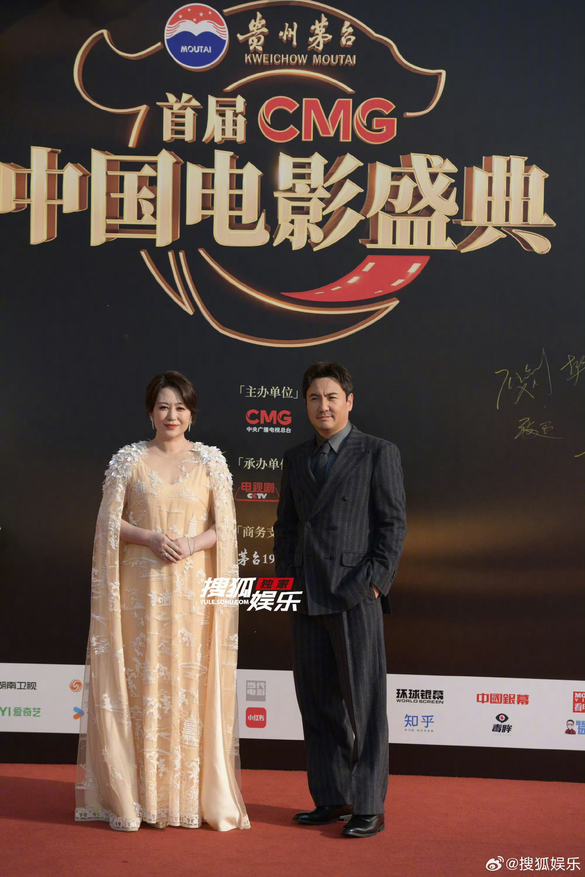 红毯造型沈马组合