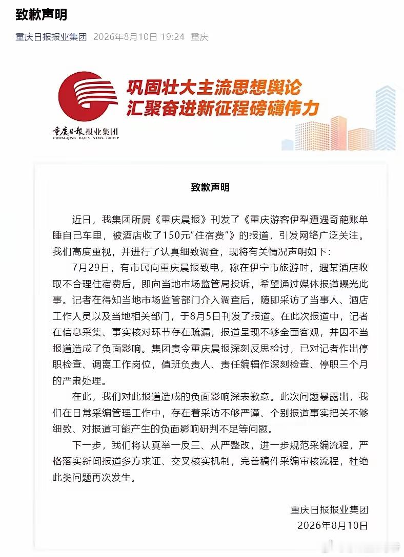 重庆还是道歉了早知如此何必当初