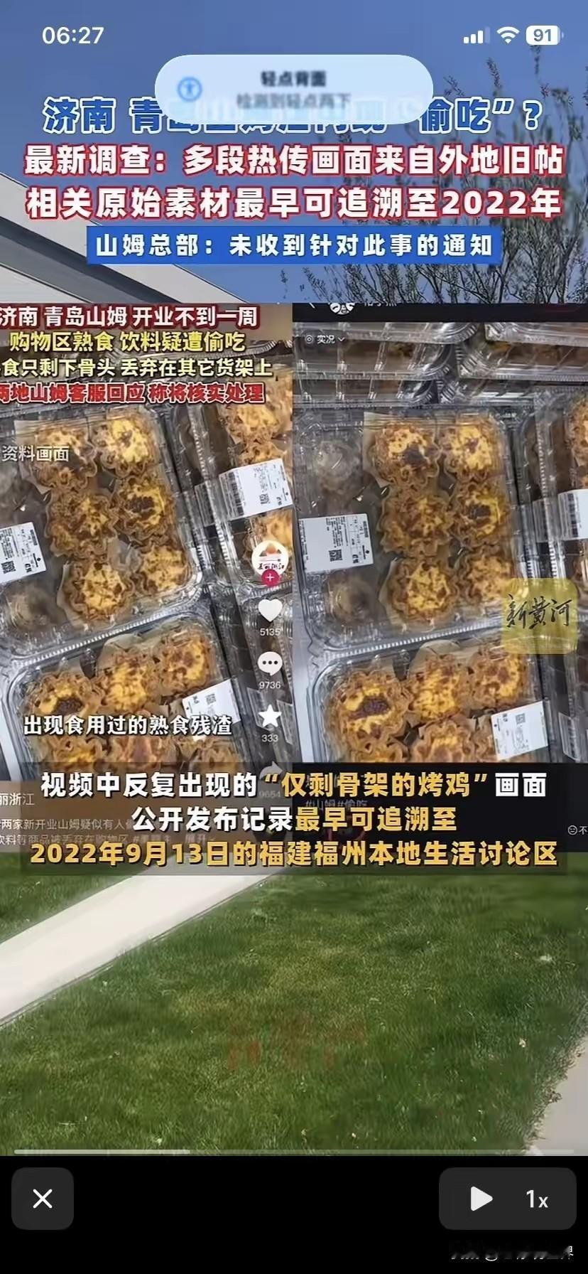 拿旧帖栽赃新门店，这波泼给济南青岛的脏水，必须揭穿！当济南、青岛山姆新店刚