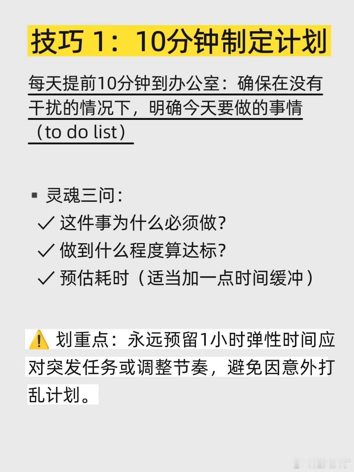 职场上9个管理时间小技巧工作总是忙不完？效率低到怀疑人生？快来看看我总结