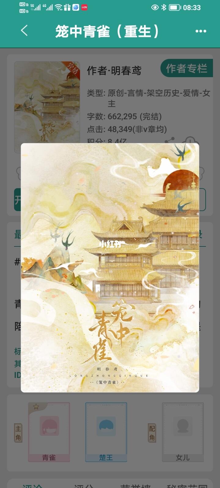 《笼中青雀》完结古言太好看啦
