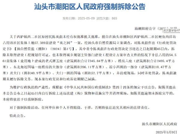 【#多方回应潮汕天价豪宅英之园被强拆##网传潮汕10亿天价违建豪宅将强拆#】近日